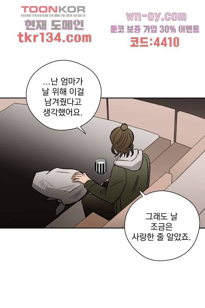 검은 방주 53화 5