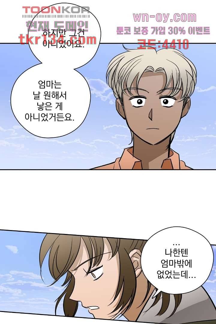 검은 방주 53화 6
