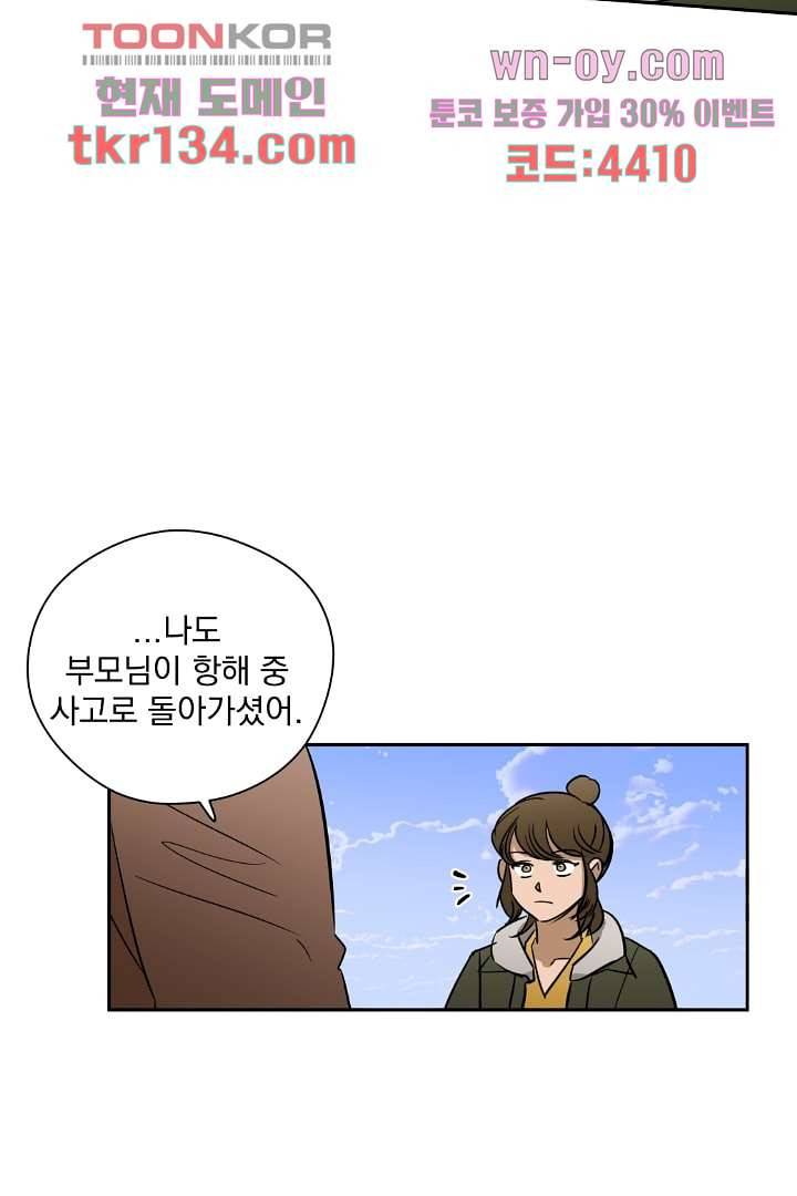 검은 방주 53화 7