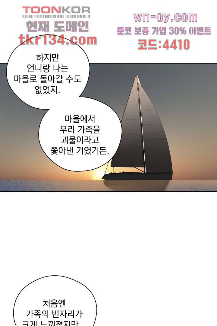 검은 방주 53화 8
