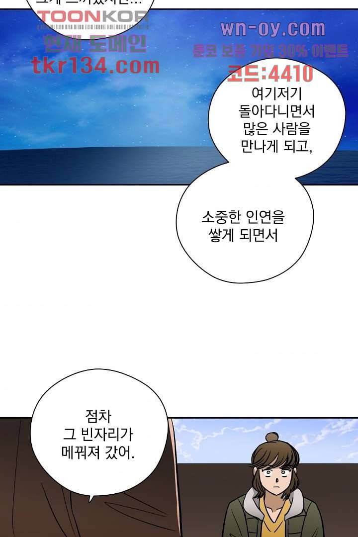 검은 방주 53화 9