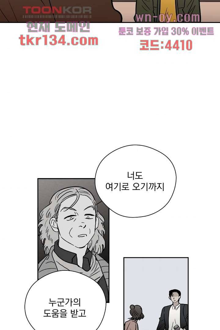 검은 방주 53화 10
