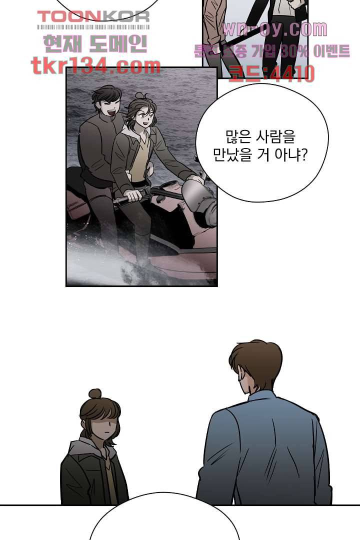 검은 방주 53화 11