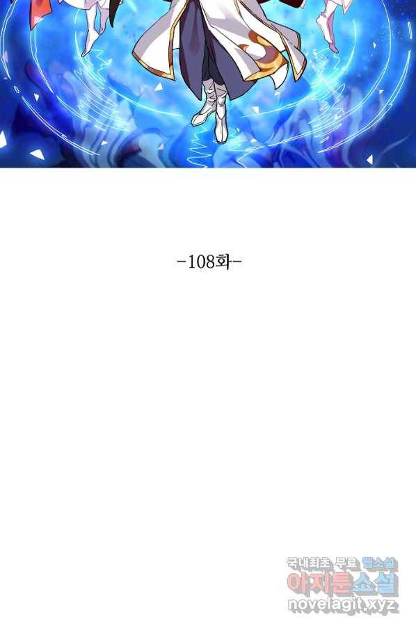 의천도룡기 108화 6