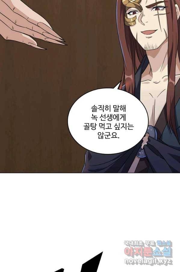 의천도룡기 108화 12