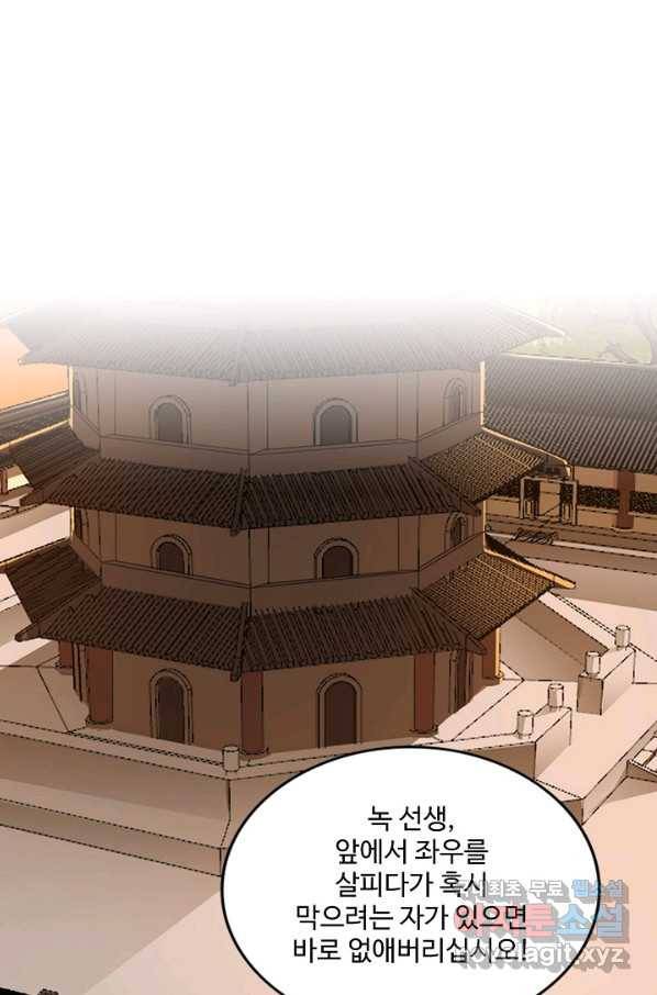 의천도룡기 108화 29