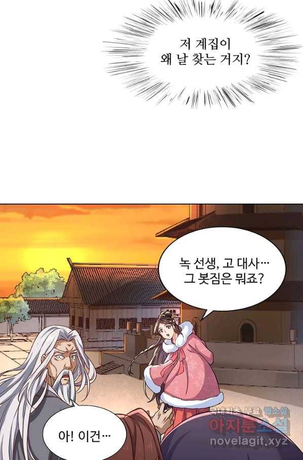 의천도룡기 108화 39