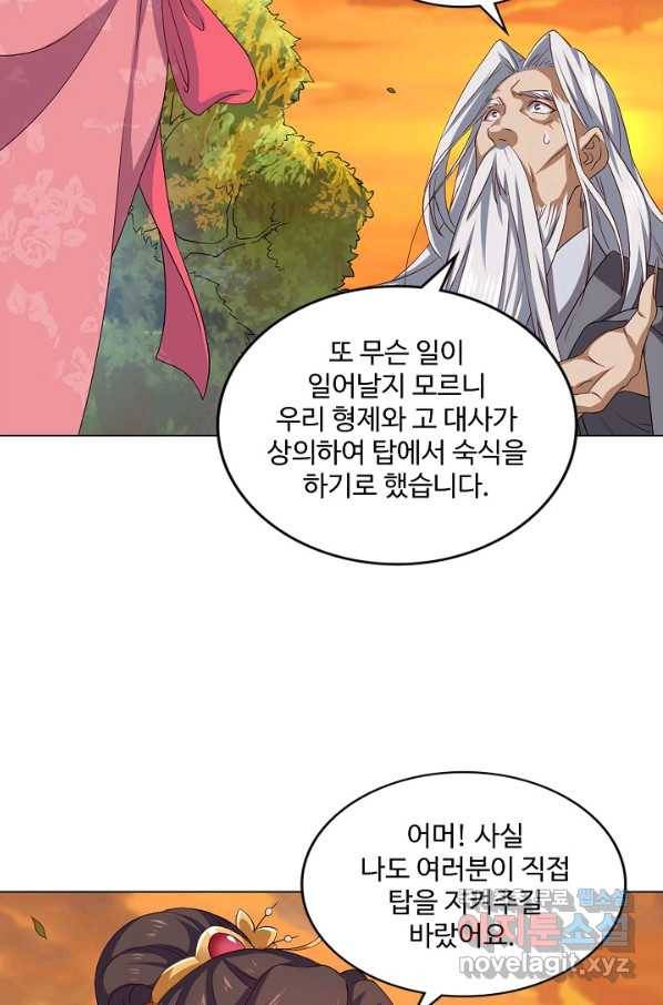 의천도룡기 108화 44