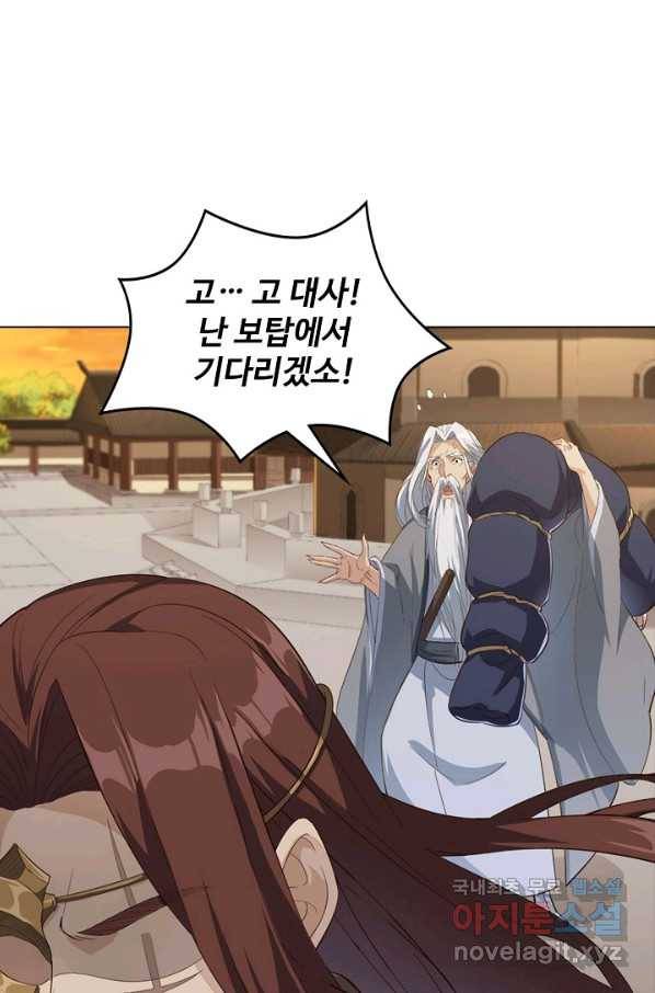 의천도룡기 108화 50