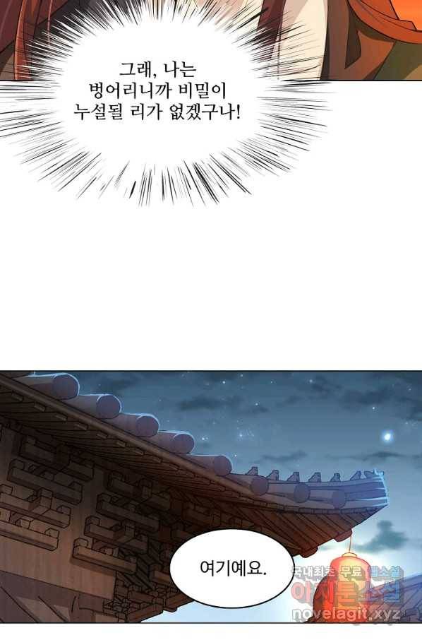 의천도룡기 108화 56
