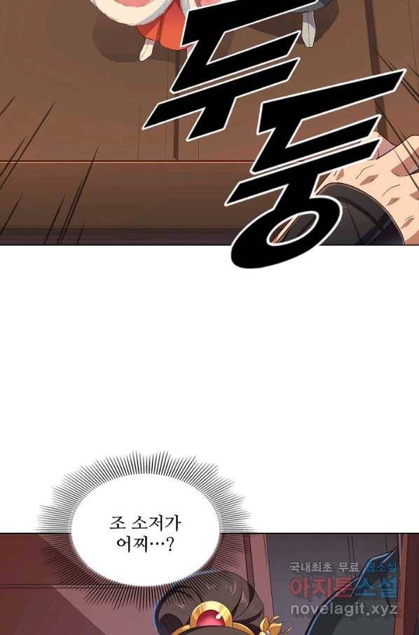 의천도룡기 108화 69
