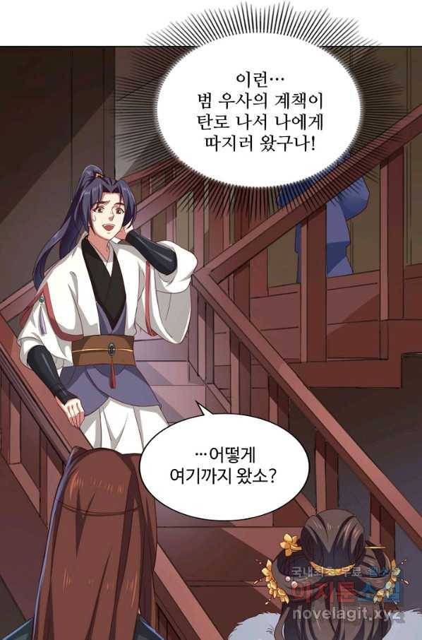의천도룡기 108화 71