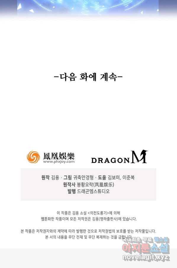 의천도룡기 108화 85
