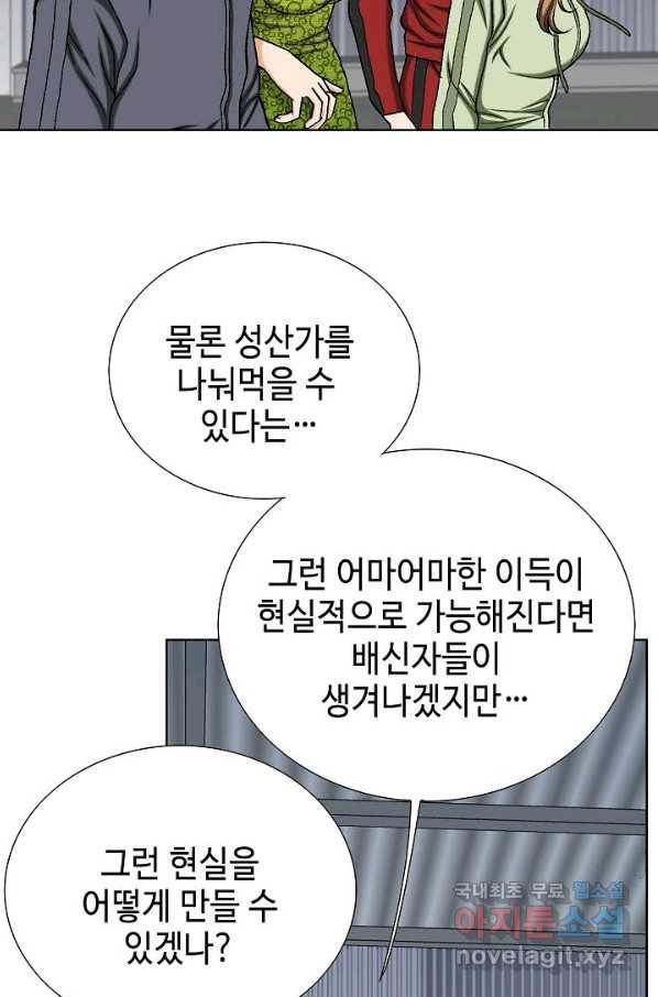 착한 남자 50화 20
