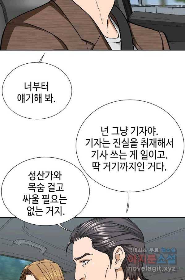 착한 남자 50화 49