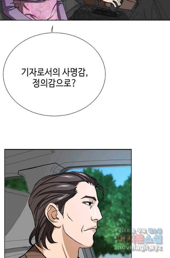 착한 남자 50화 58