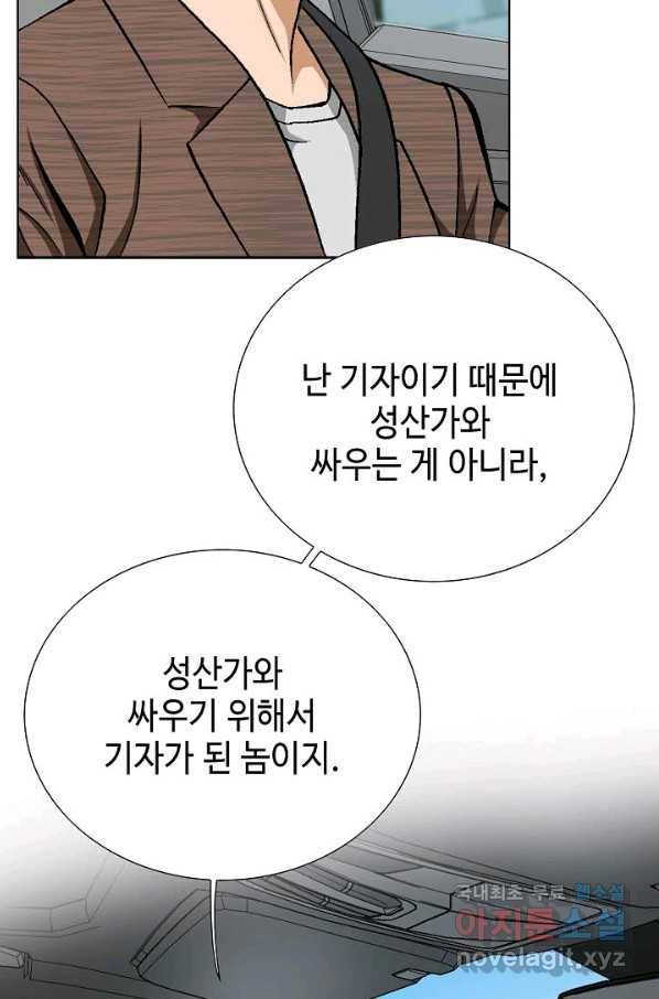 착한 남자 50화 59