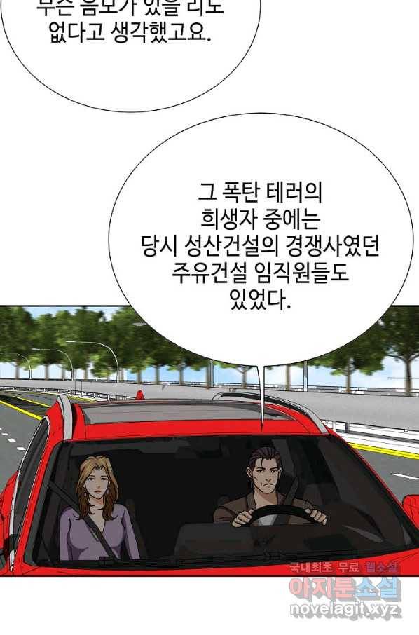 착한 남자 50화 98