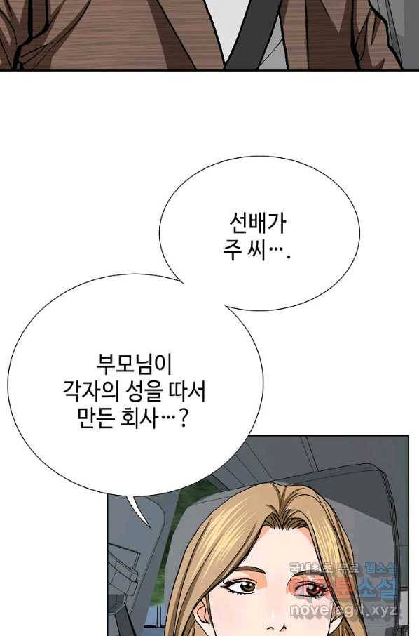 착한 남자 50화 105