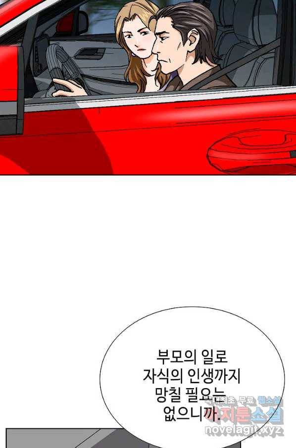 착한 남자 50화 111