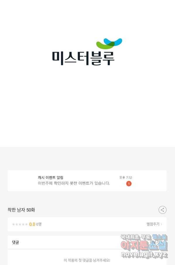 착한 남자 50화 135