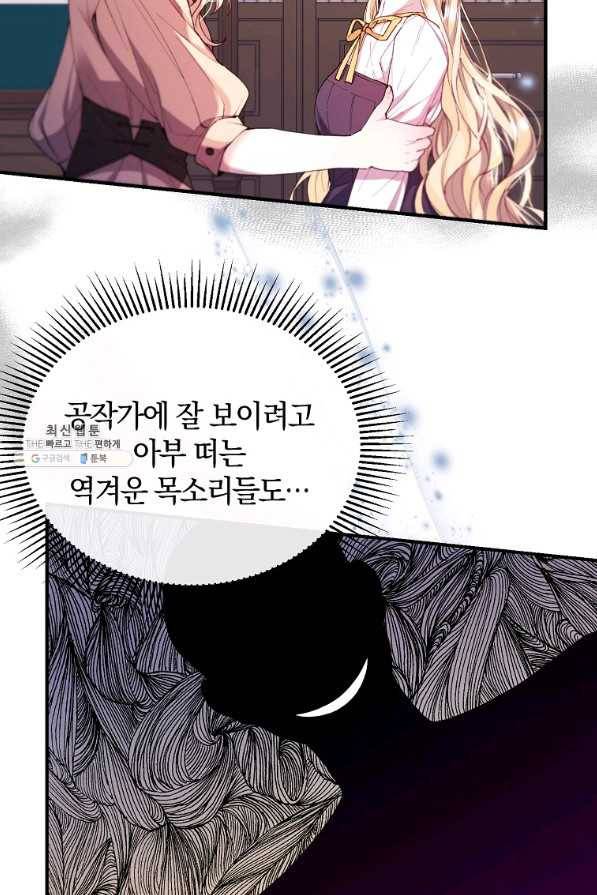 진짜 딸이 돌아왔다 21화 7