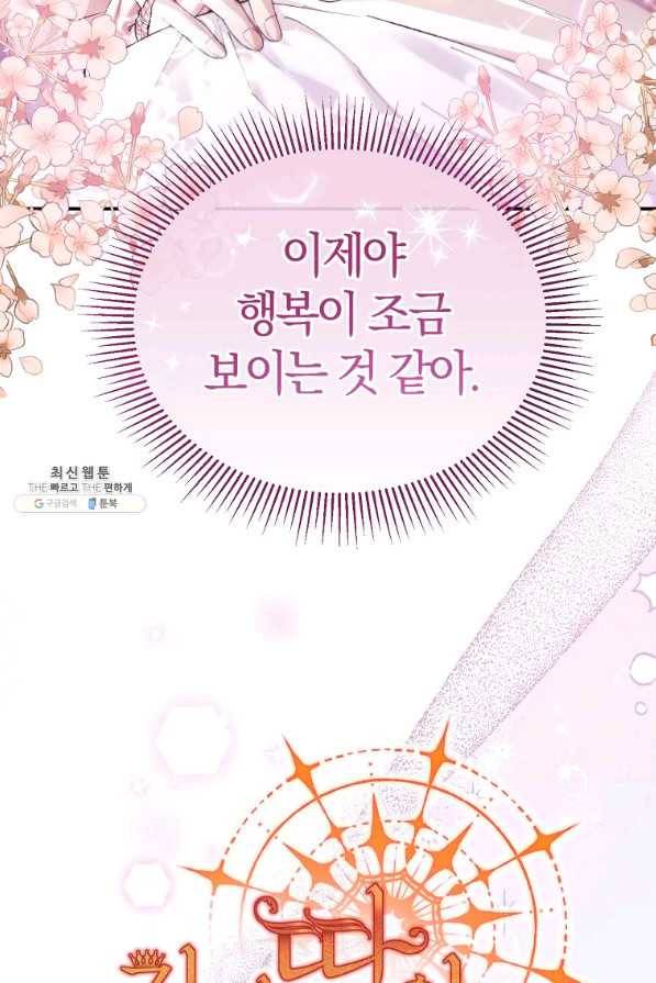 진짜 딸이 돌아왔다 21화 10