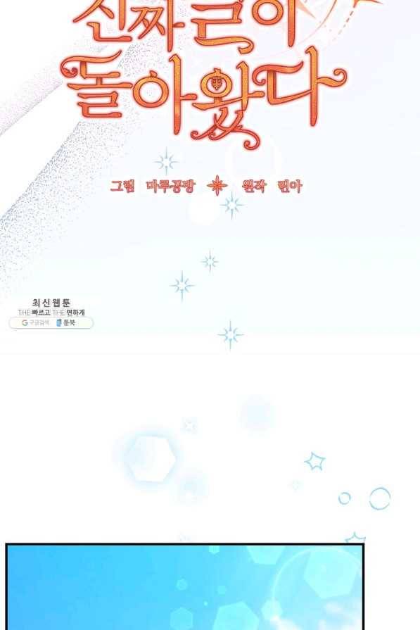 진짜 딸이 돌아왔다 21화 11