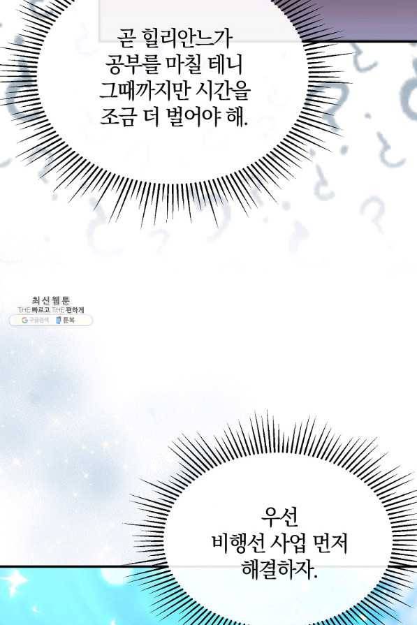 진짜 딸이 돌아왔다 21화 21