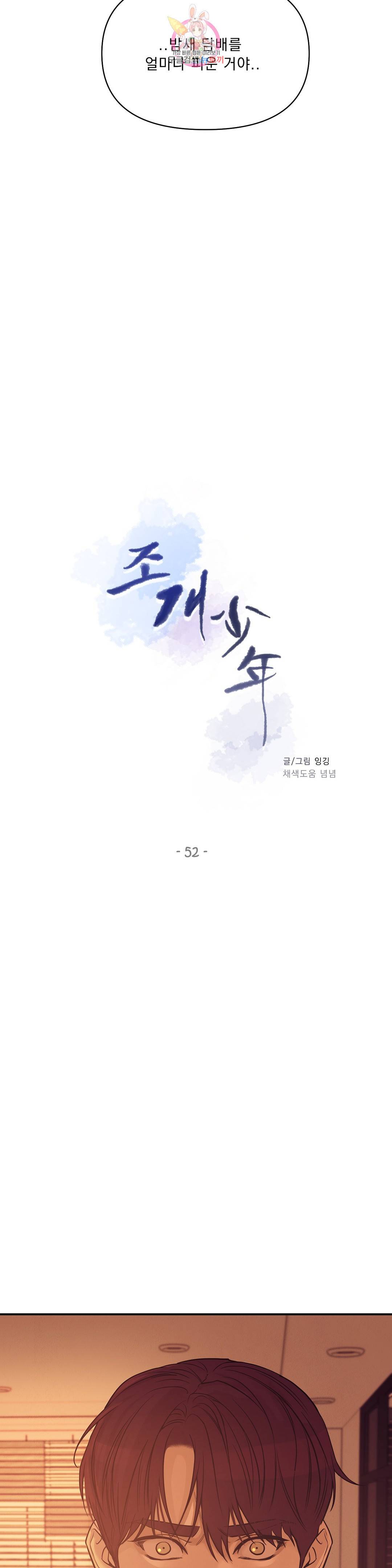 조개소년 52화 4