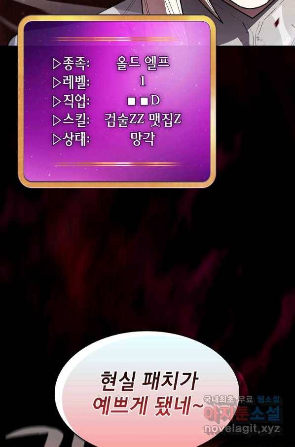 FFF급 관심용사 129화 10
