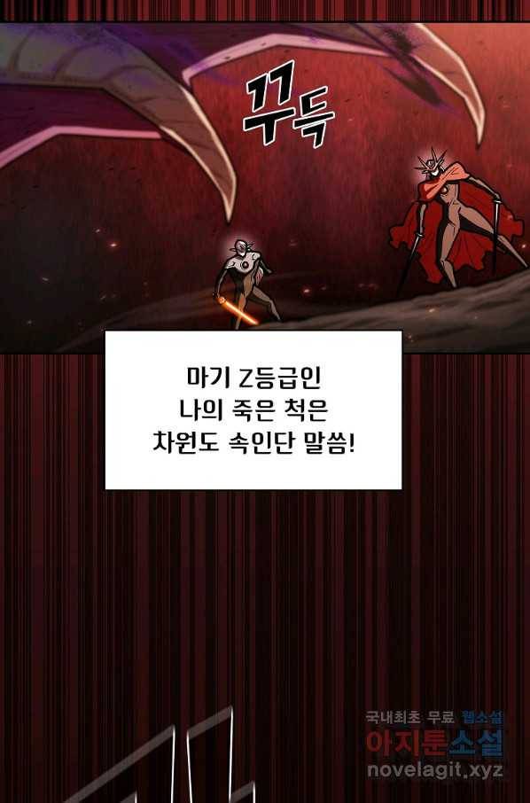 FFF급 관심용사 129화 18