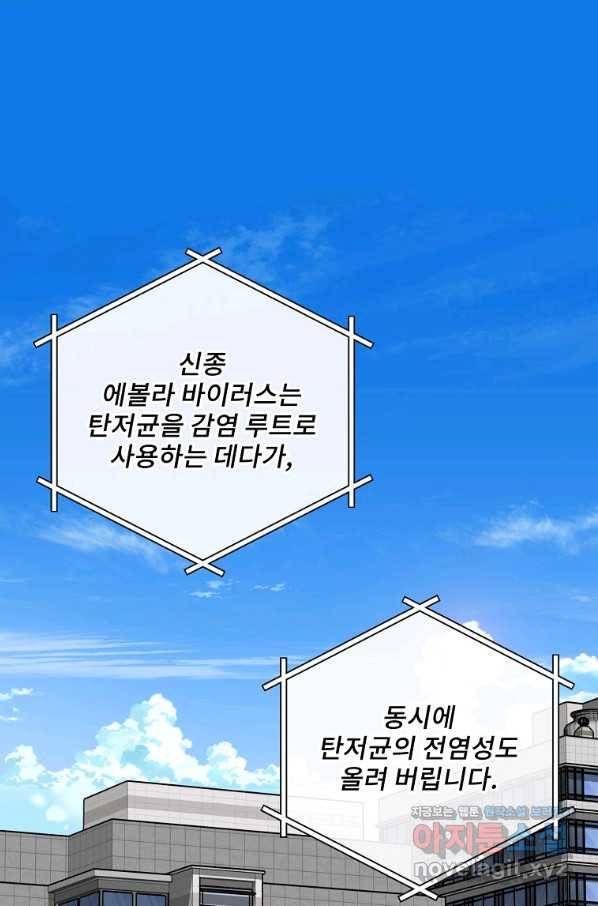 나 혼자 천재 DNA 82화 1