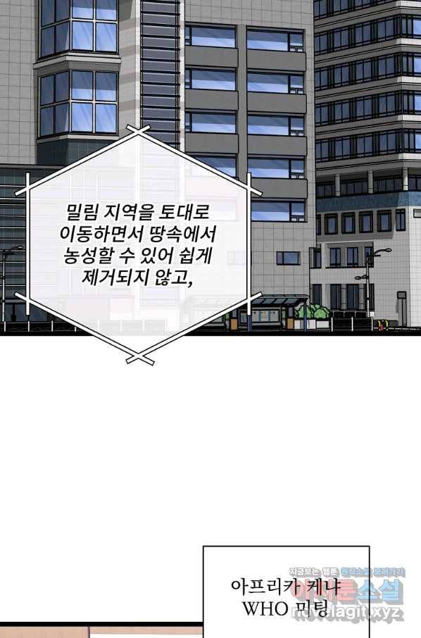 나 혼자 천재 DNA 82화 2