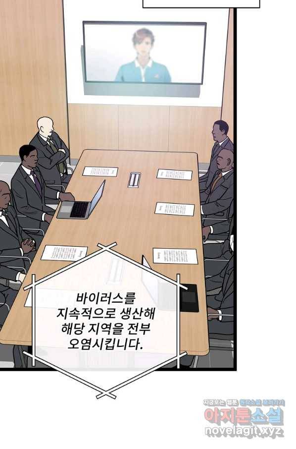 나 혼자 천재 DNA 82화 3