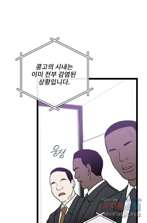 나 혼자 천재 DNA 82화 5