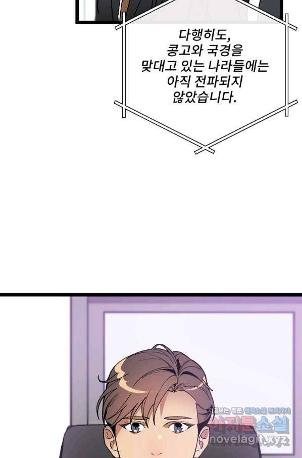 나 혼자 천재 DNA 82화 6