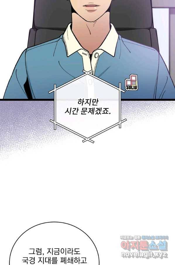 나 혼자 천재 DNA 82화 7