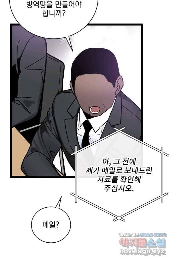 나 혼자 천재 DNA 82화 8