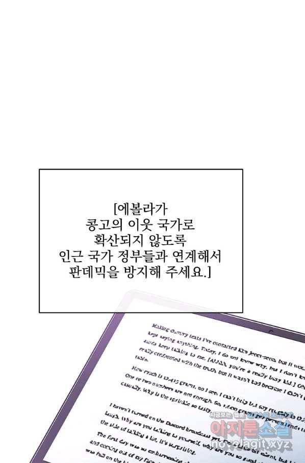 나 혼자 천재 DNA 82화 9