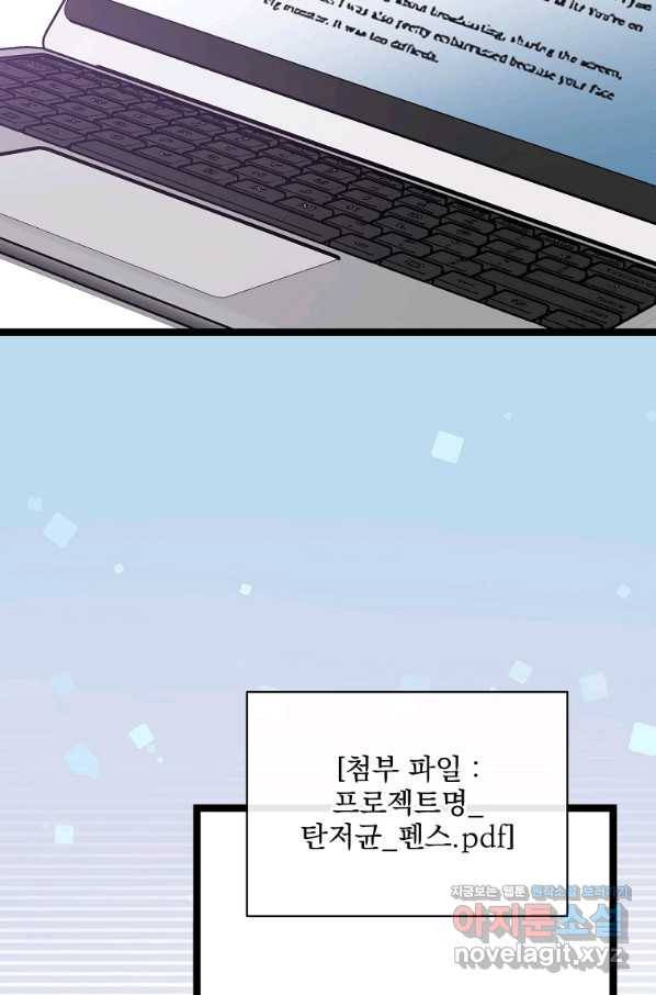 나 혼자 천재 DNA 82화 10