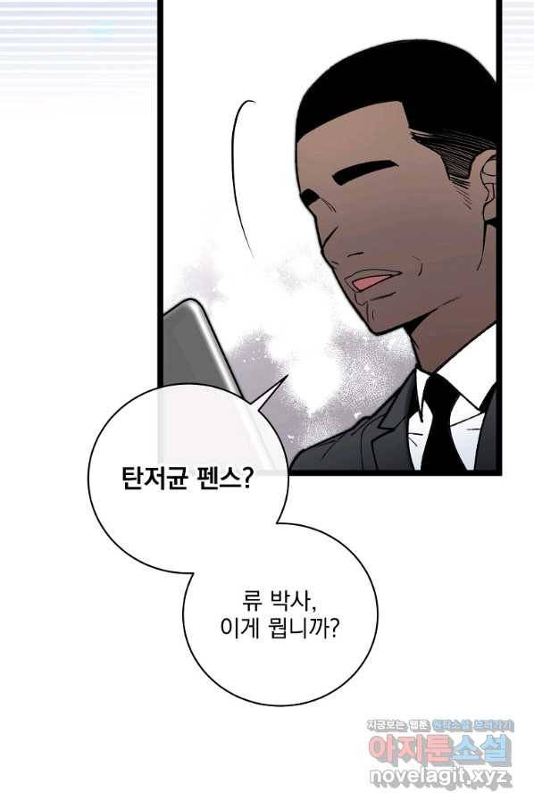 나 혼자 천재 DNA 82화 11