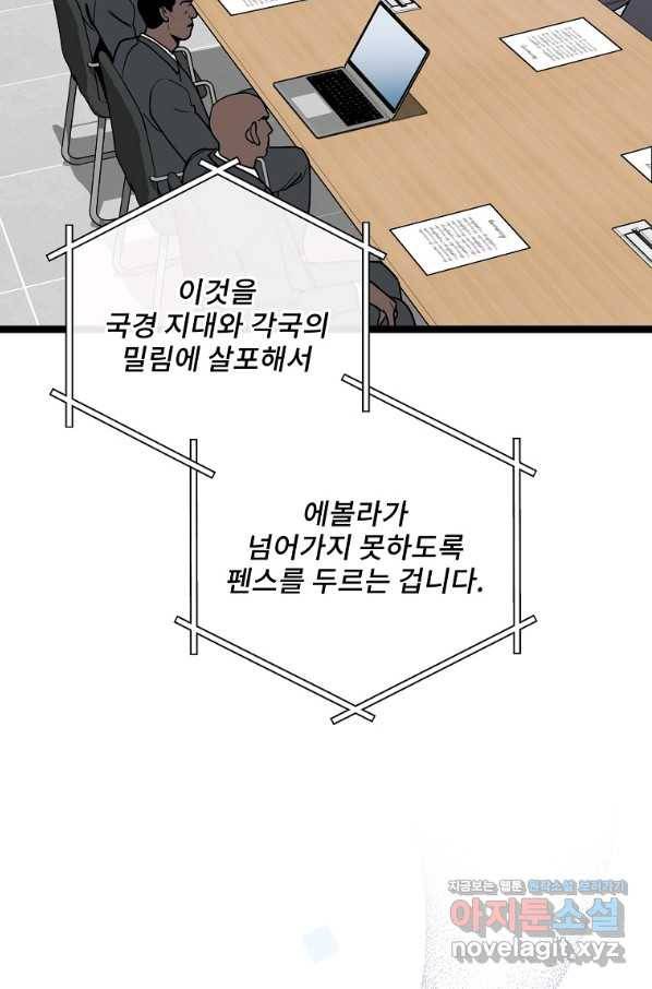 나 혼자 천재 DNA 82화 13