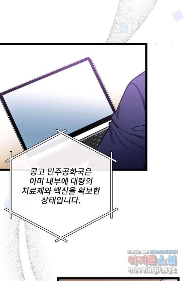 나 혼자 천재 DNA 82화 14
