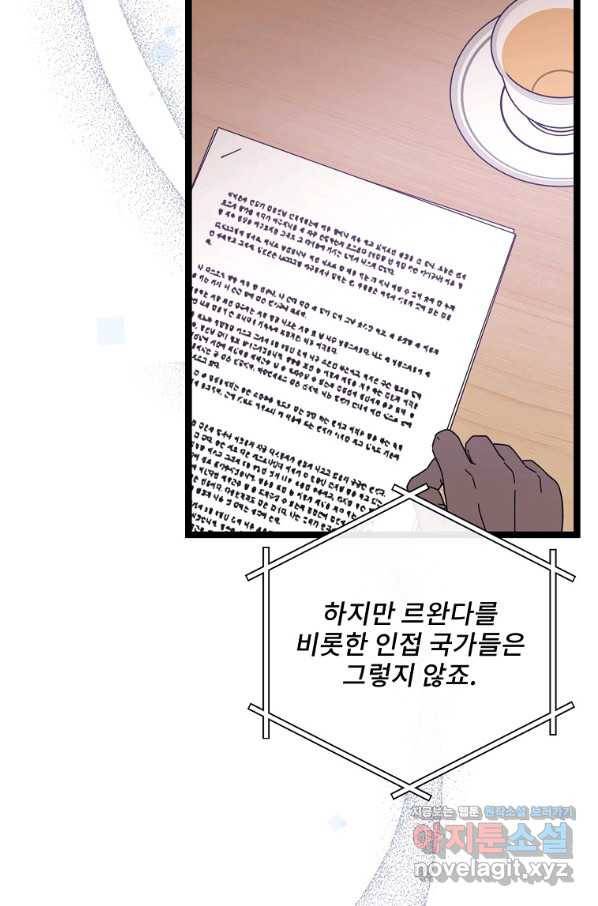 나 혼자 천재 DNA 82화 15