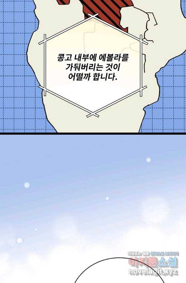 나 혼자 천재 DNA 82화 18