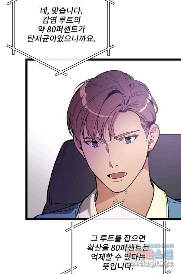 나 혼자 천재 DNA 82화 20