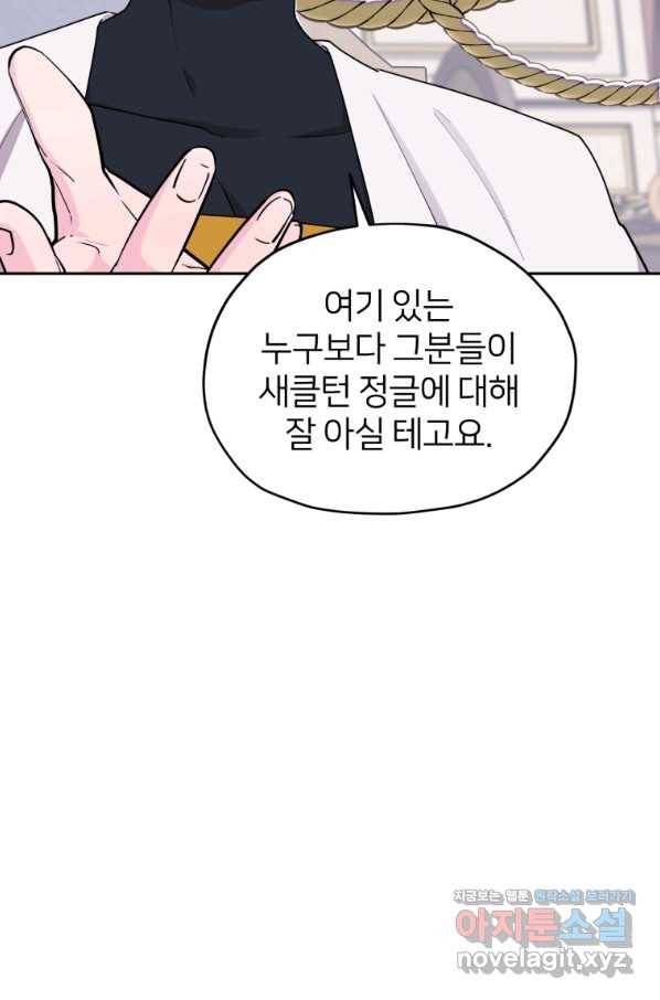 정령왕의 딸 118화 8