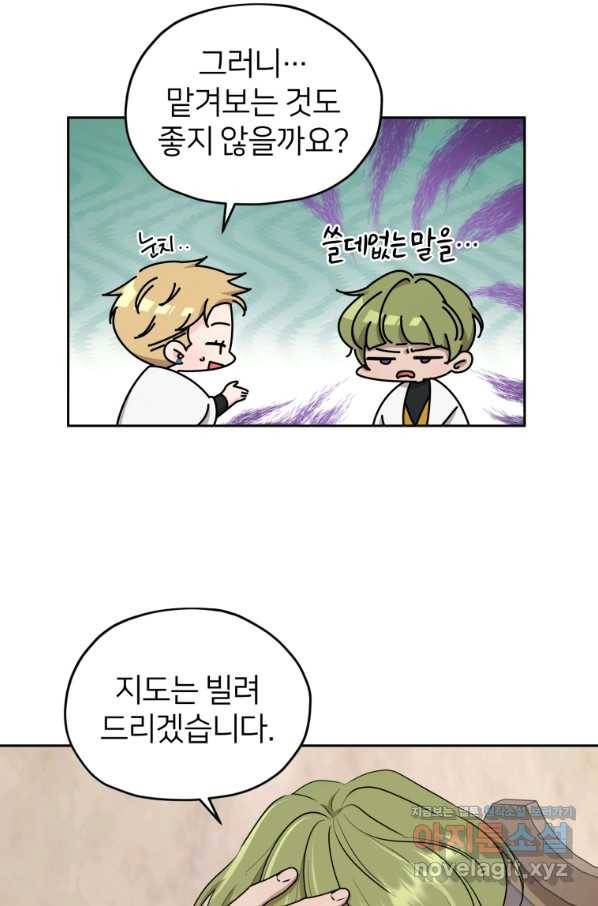 정령왕의 딸 118화 9