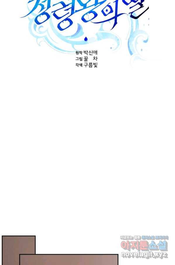 정령왕의 딸 118화 14